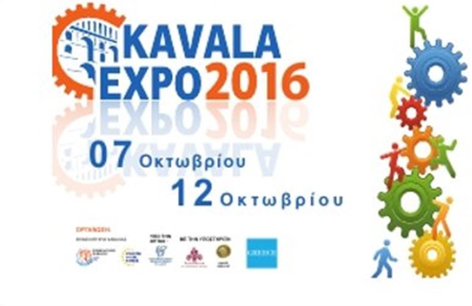 Συμμετοχή του ΕΠΑΜΑΘ στην «KavalaExpo 2016»
